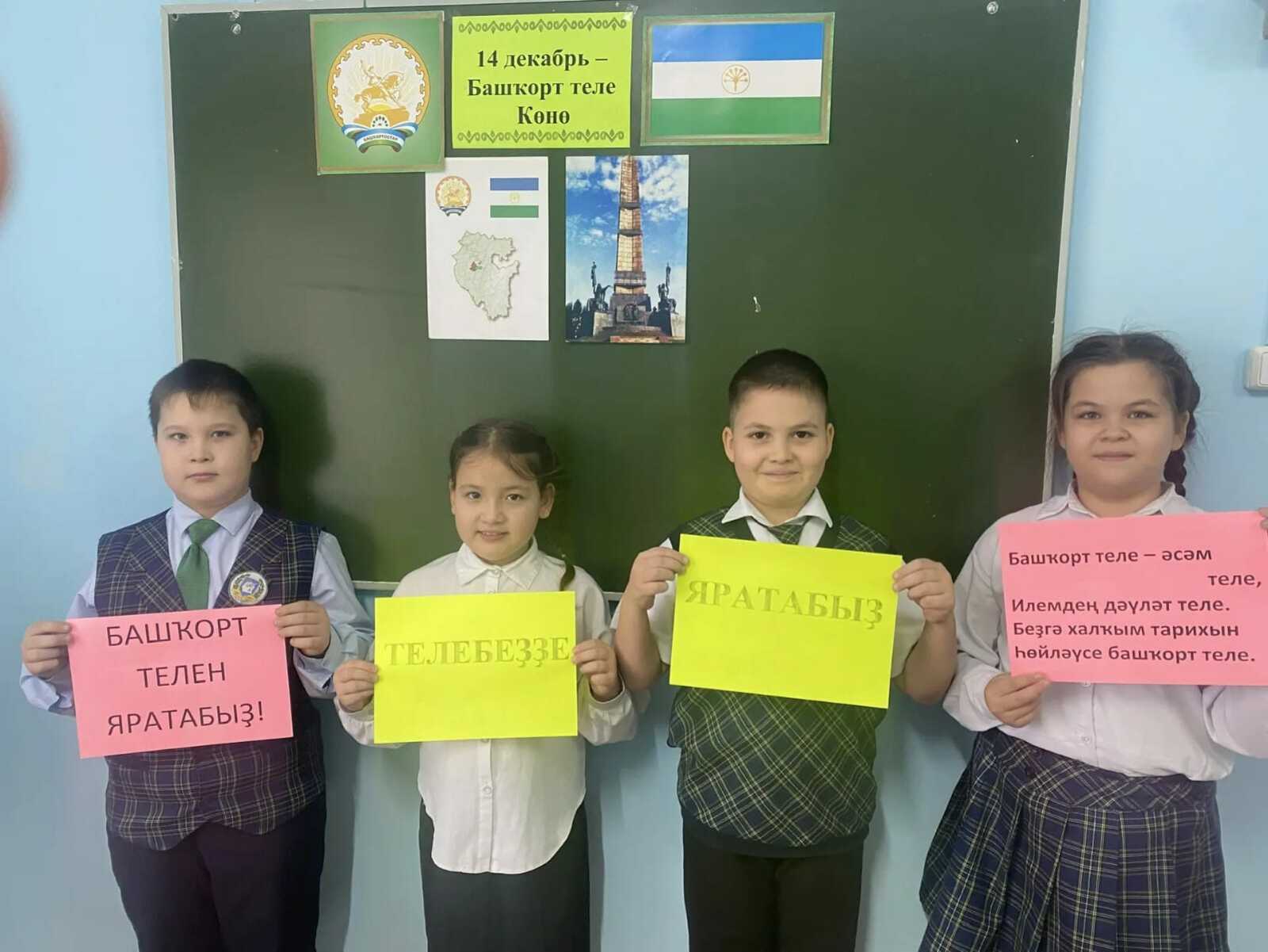 Башҡорт теле  – халҡыбыҙҙың тере күңеле!