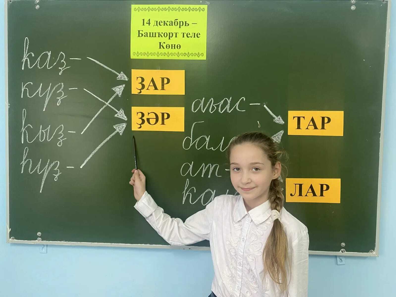 Башҡорт теле  – халҡыбыҙҙың тере күңеле!