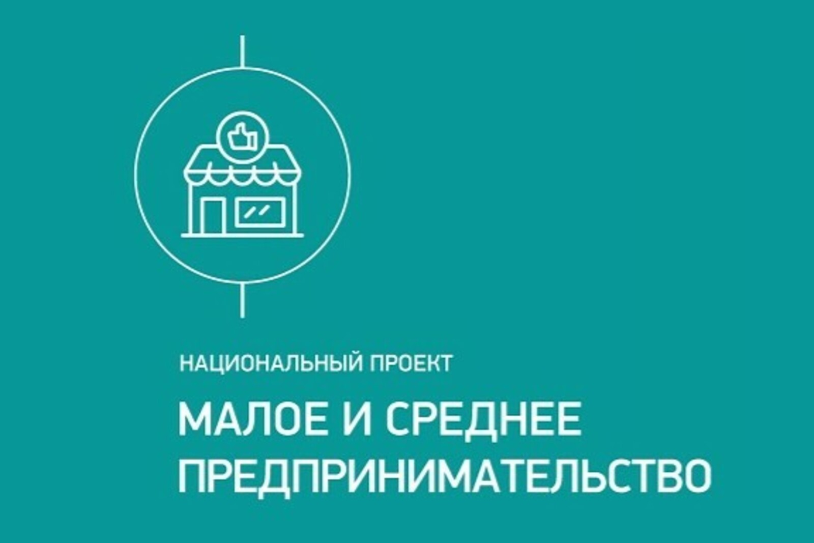 Благодаря нацпроекту по предпринимательству в Башкортостане предприятие расширит спектр услуг и увеличит объемы продаж