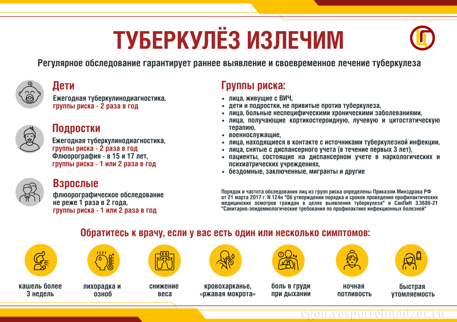 Ежегодно 24 марта отмечается Всемирный день борьбы с туберкулёзом.