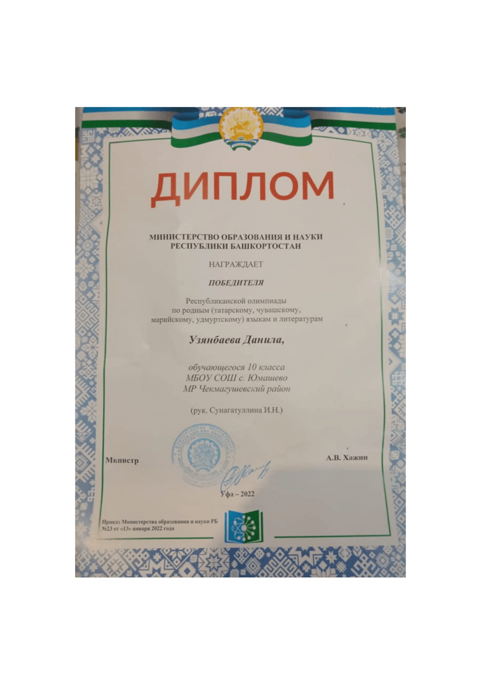 Ученик Чекмагушевского района стал победителем Республиканской олимпиады по чувашскому языку и литературе