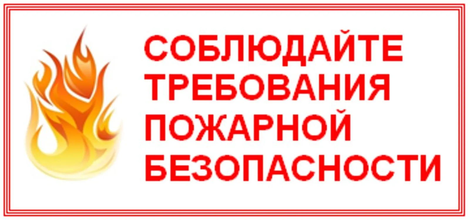 Неосторожное обращение с огнем приводит к трагическим последствиям
