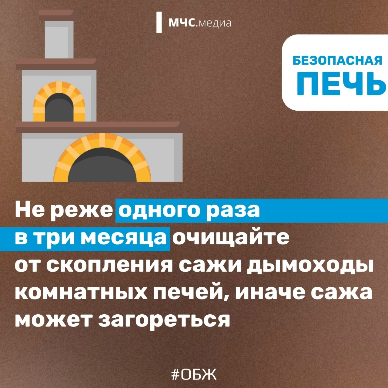 Ваша безопасность - ваша ответственность!