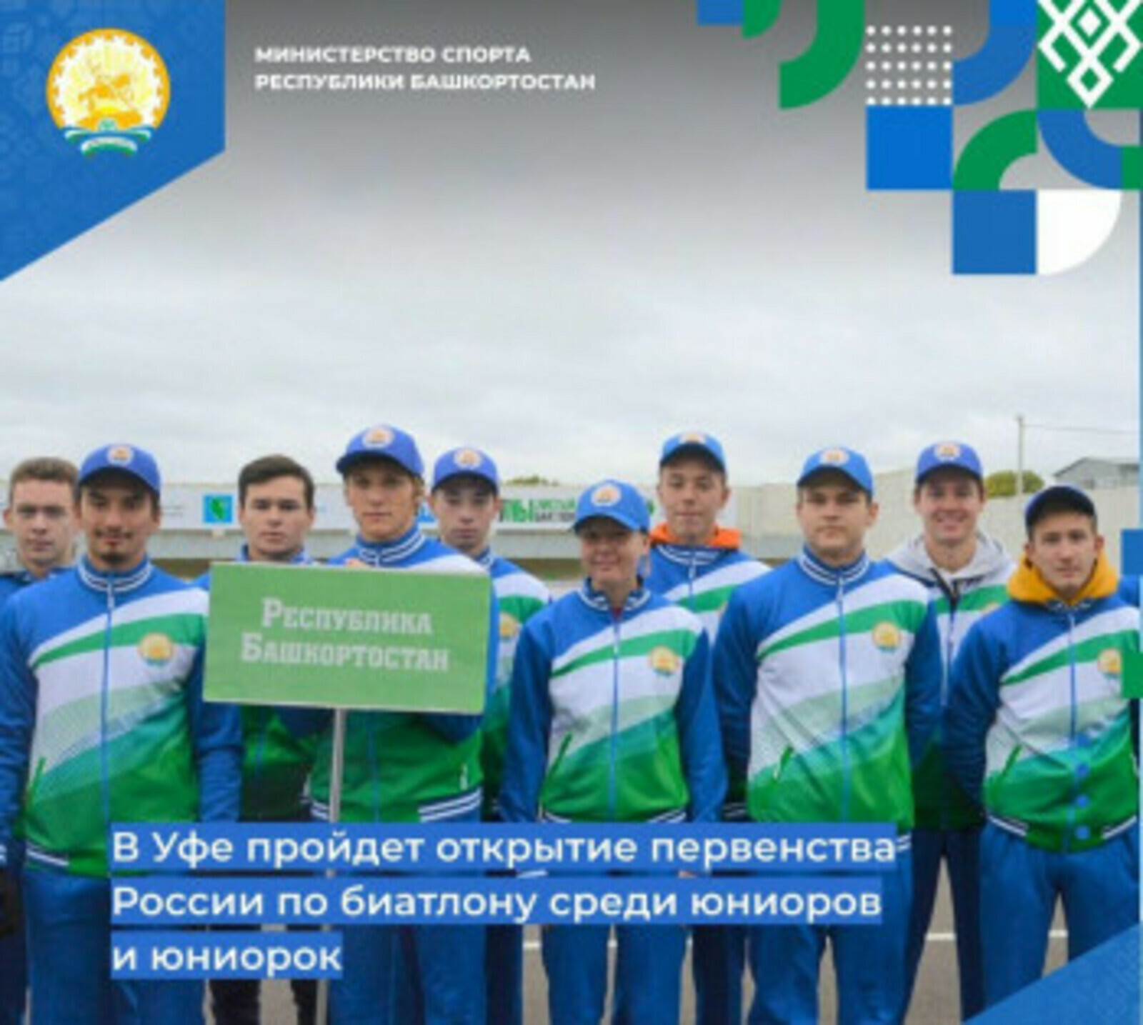 В Уфе пройдет открытие первенства России по биатлону среди юниоров и юниорок