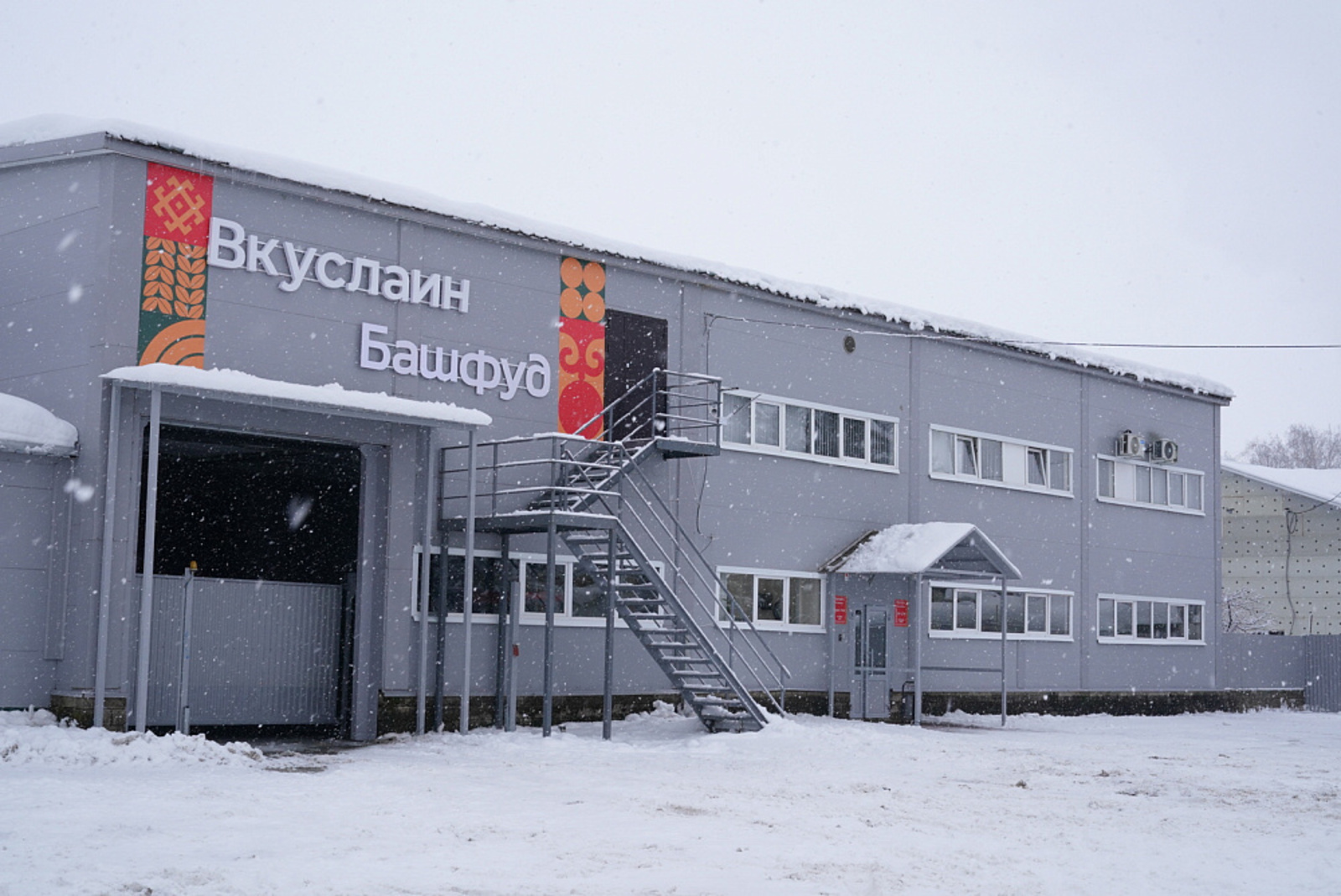 В Чишмах модернизировали завод детского и диетического питания «ВкусЛайн»