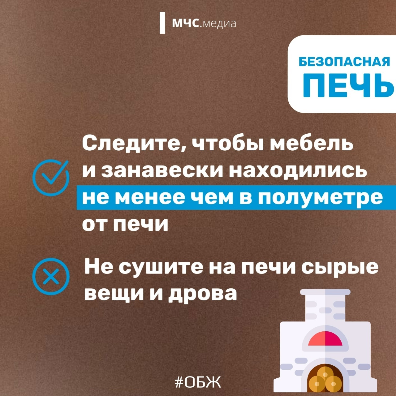 Ваша безопасность - ваша ответственность!