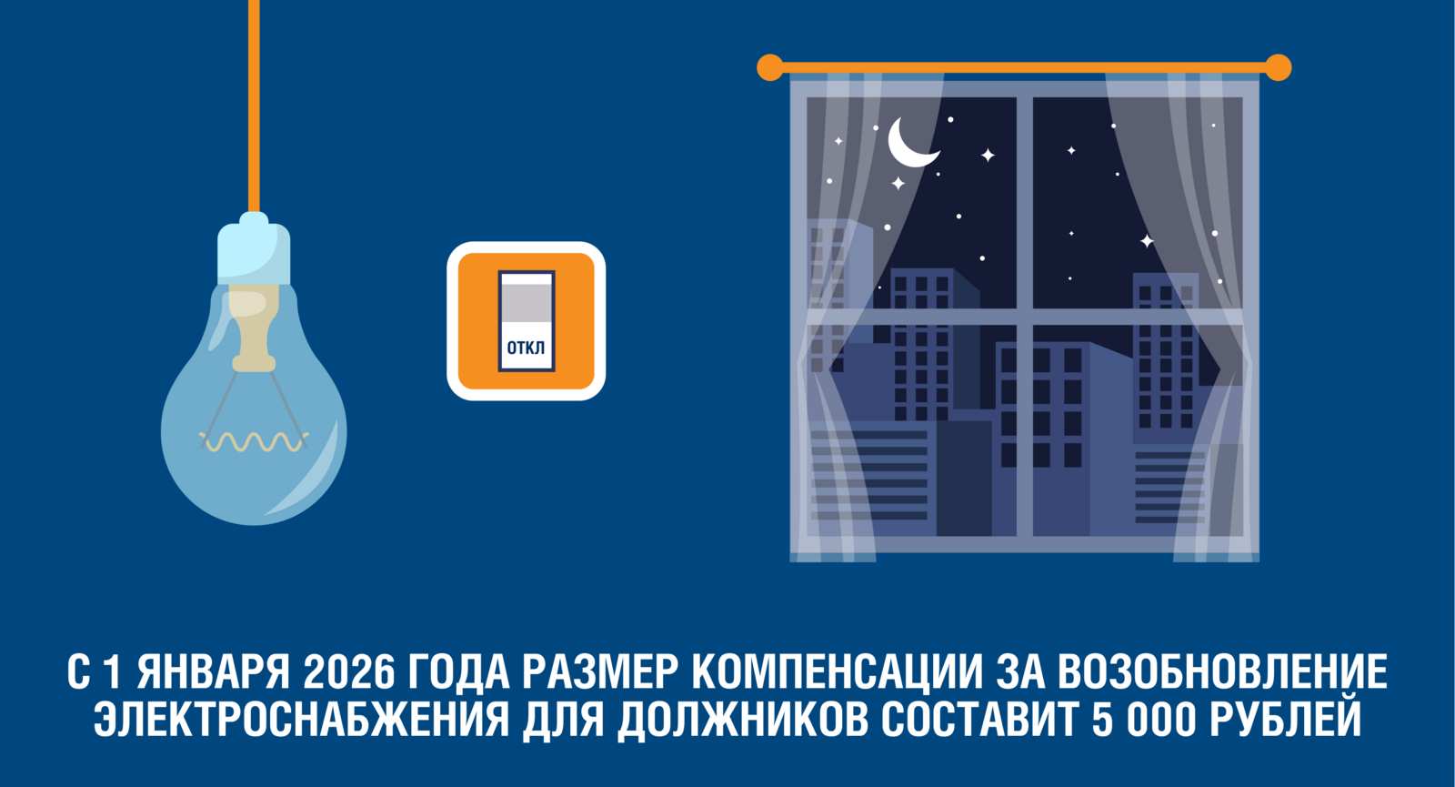 С января 2026 года размер компенсации за приостановление и возобновление
