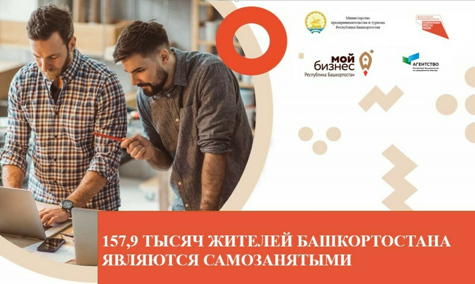 157,9 тысяч жителей Башкортостана являются самозанятыми