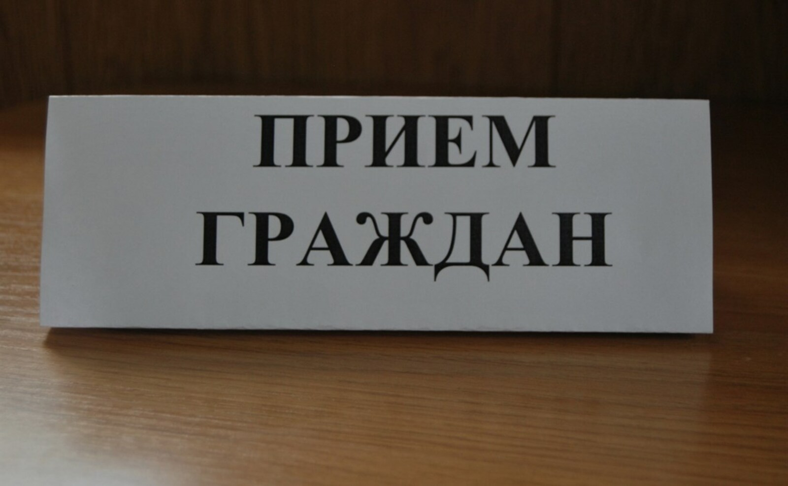 В приёмной Президента Российской Федерации в Республике Башкортостан личный прием граждан проведут: