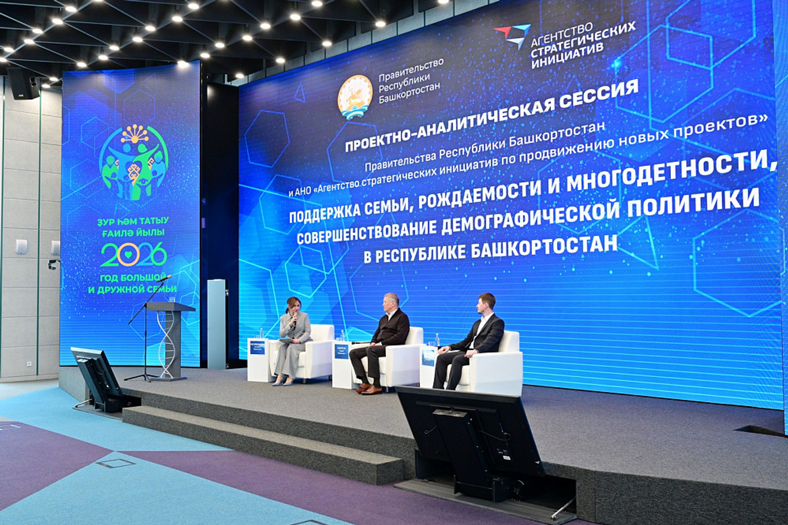 Радий Хабиров принял участие в проектно-аналитической сессии АСИ по вопросам